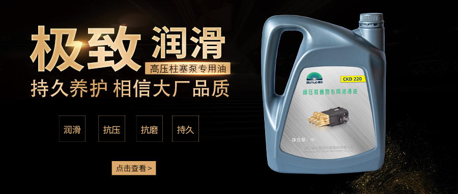 漲知識：高壓柱塞泵潤滑油如何選？
