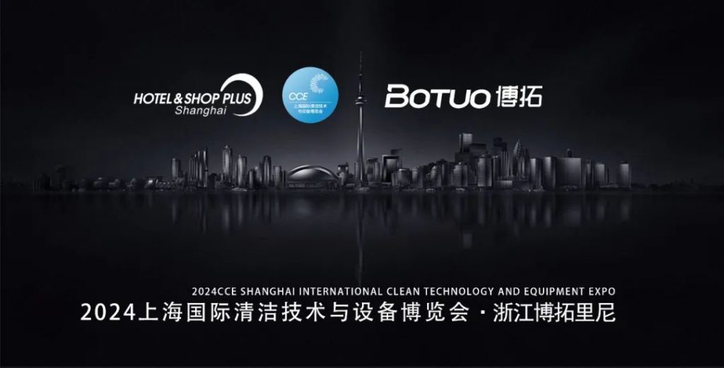 上海清潔展×博拓里尼 | TW4528新品發(fā)布，邀您共鑒