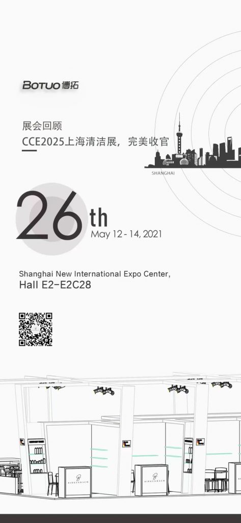 博拓CCE2025上海清潔展，完美收官