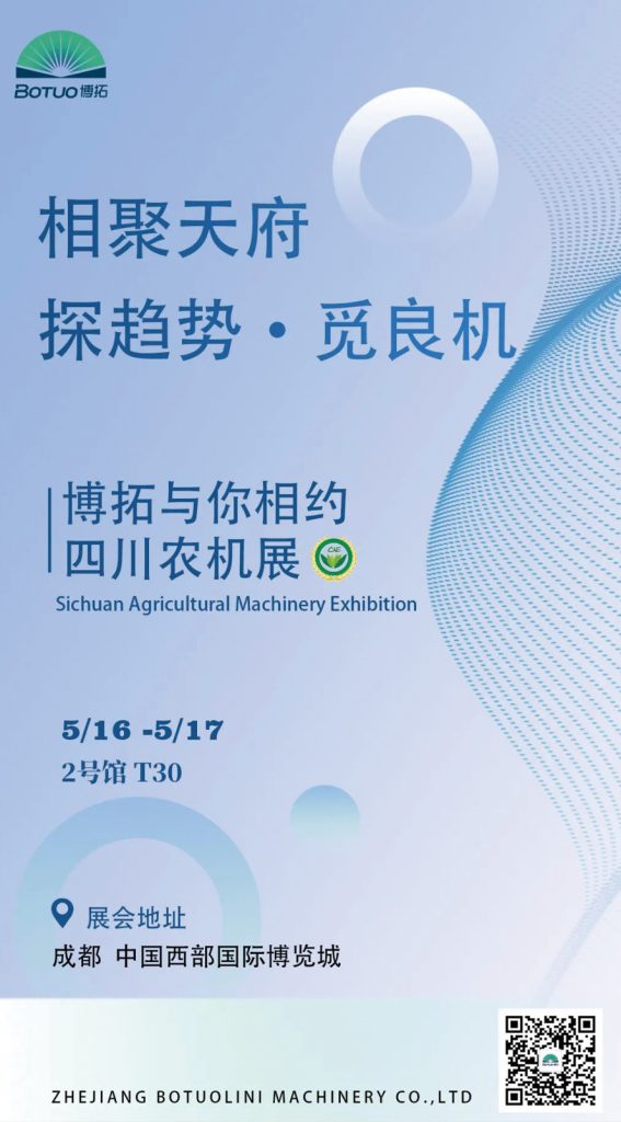 探趨勢 覓良機 | 博拓與你相約四川農機展