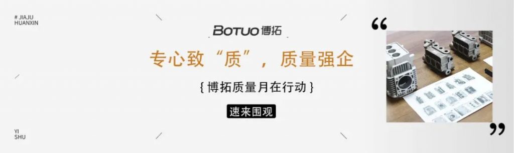 專心致“質(zhì)”，質(zhì)量強(qiáng)企 | 博拓質(zhì)量月在行動(dòng)