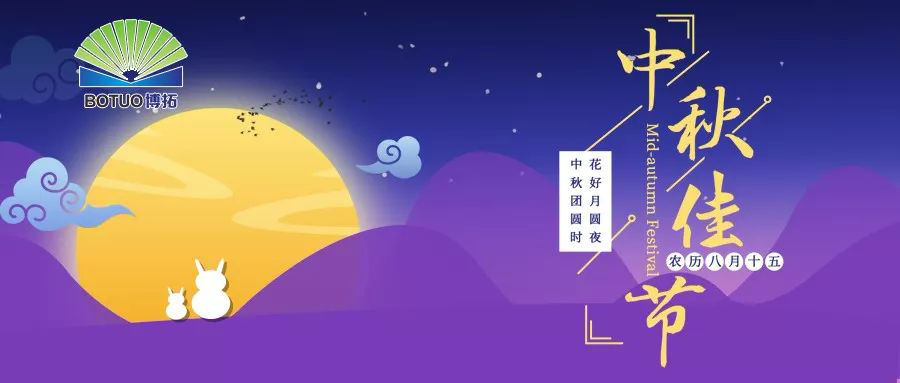 中秋佳節(jié)，闔家歡樂！
