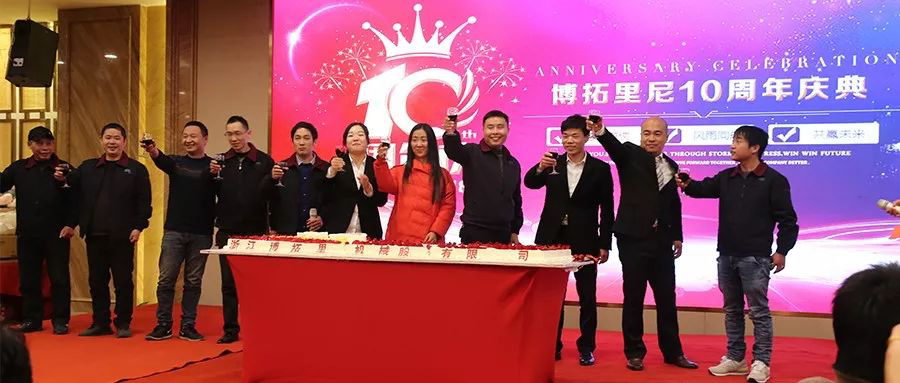 博拓里尼2018年度總結(jié)表彰暨年終晚會盛典圓滿完成！