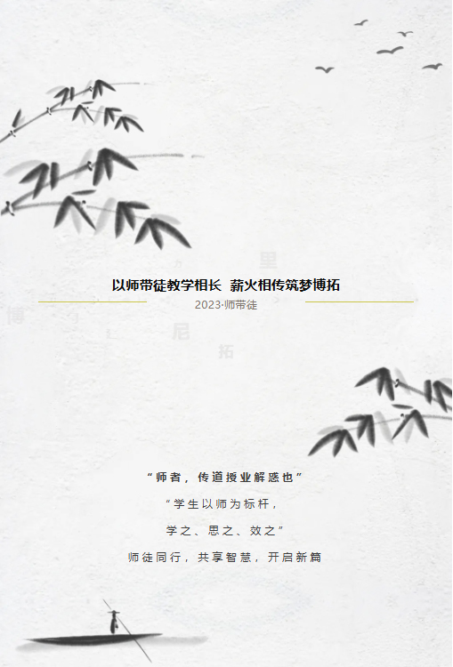 薪火相傳 匠心筑夢(mèng) | 共同見(jiàn)證博拓第三屆“拜師禮”