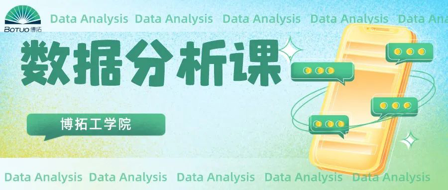 博拓工學院 | 博拓開展數據分析技能培訓