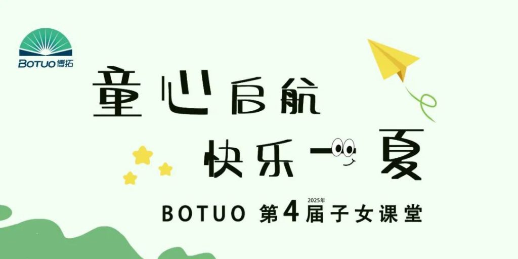 童心啟航 快樂一夏 | BOTUO第四屆子女課堂開班啦！
